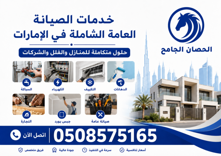 شركة ترميم فلل في دبي 🏡✨0508575165